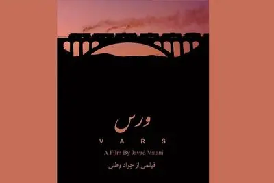 Big Water Filmfest. in US Hosts 5 Iranian films