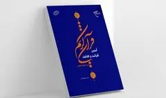 آیین قرائت و کتابت قرآن کریم در سیره نبوی