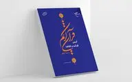 آیین قرائت و کتابت قرآن کریم در سیره نبوی
