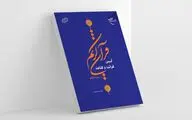 آیین قرائت و کتابت قرآن کریم در سیره نبوی