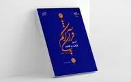 آیین قرائت و کتابت قرآن کریم در سیره نبوی
