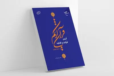 آیین قرائت و کتابت قرآن کریم در سیره نبوی