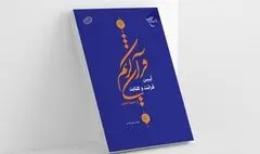 آیین قرائت و کتابت قرآن کریم در سیره نبوی