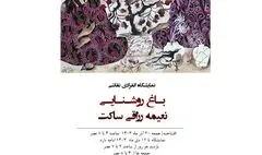 نمایشگاه  انفرادی  نقاشی «باغ روشنایی  »در گالری سیحون
