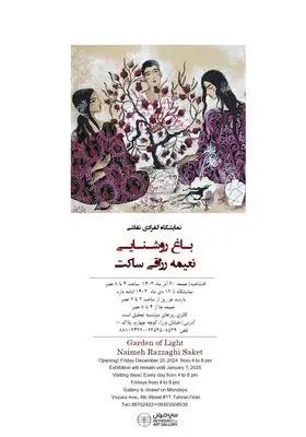نمایشگاه  انفرادی  نقاشی «باغ روشنایی  »در گالری سیحون
