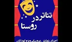 اجرای «ننه سرما» با حضور ۱۰۰ کودک کار در جنوب پایتخت