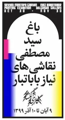 What’s in Tehran art galleries