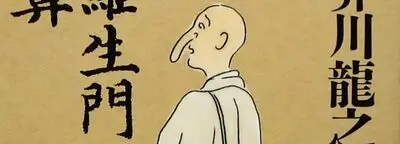 Akutagawa’s ‘Nose’ coming on stage