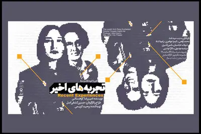 اجرای «تجربه‌های اخیر» در کارگاه نمایش آغاز  شد