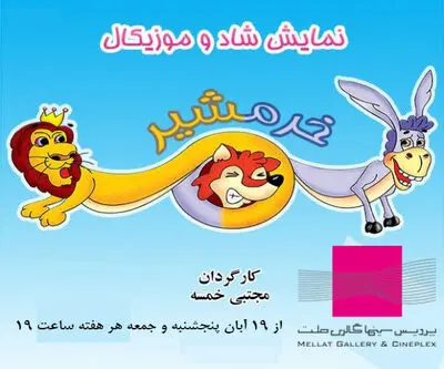 اجرای «خرمشیر» ویژه کودکان و نوجوانان در پردیس ملت
