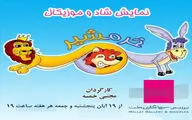 اجرای «خرمشیر» ویژه کودکان و نوجوانان در پردیس ملت