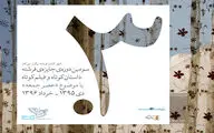 رونمایی از پوستر سومین دوره جایزه فرشته