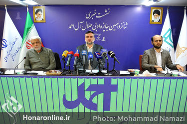 نشست خبری «شانزدهمین دوره جایزه ادبی جلال آل احمد»