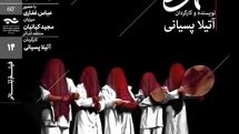 نمایش فیلم تئاتر «قهوه قجری» در سینماتک خانه هنرمندان ایران