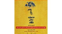 مهلت ارسال آثار به جشنواره تئاتر 