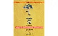 مهلت ارسال آثار به جشنواره تئاتر 