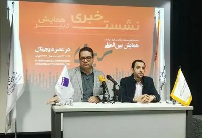 هشت سخنران خارجی و برگزاری شش پنل تخصصی در همایش سینما در عصر دیجیتال