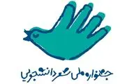 تمهیدهای جشنواره شعر دانشجویی برای روزهای تعطیل کرونایی