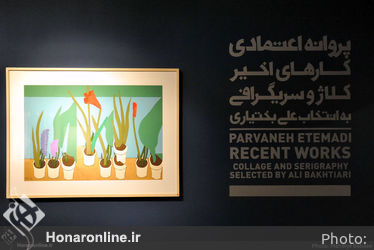 نمایشگاه آثار پروانه اعتمادی در گالری طراحان آزاد