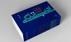 خلاصه حلیةالمتقین را در کتاب «ادب زندگی» بخوانید