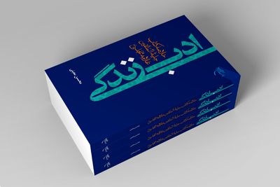 خلاصه حلیةالمتقین را در کتاب «ادب زندگی» بخوانید