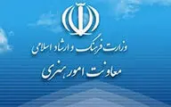 معاونت امور هنری وزارت ارشاد: اخبار و مطالب درباره تغییر و جابجایی مدیران معتبر نیست