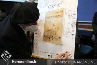 رونمایی از کتاب «اقتباس نمایشی کمیک از لطایف ملانصرالدین»