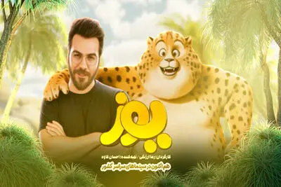 گرشا رضایی برای «یوز» خواند