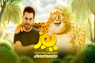 گرشا رضایی برای «یوز» خواند