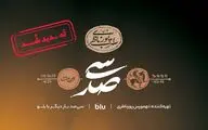 «سی‌صد» تمدید شد 