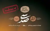 «سی‌صد» تمدید شد 