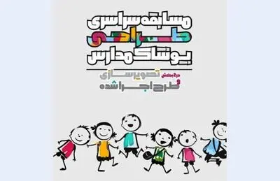 تمدید مهلت ارسال اثر به مسابقه سراسری طراحی پوشاک مدارس