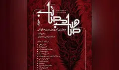 بنیاد رودکی «صاحب مصائب» را منتشر می‌کند
