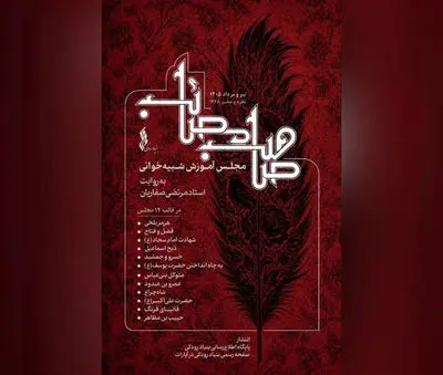 بنیاد رودکی «صاحب مصائب» را منتشر می‌کند