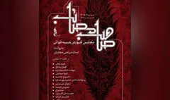 بنیاد رودکی «صاحب مصائب» را منتشر می‌کند