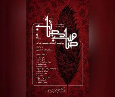 بنیاد رودکی «صاحب مصائب» را منتشر می‌کند