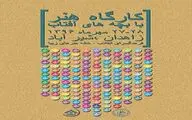 کارگاه‌های دو روزه 