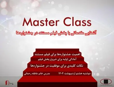 با پخش فیلم مستند در جشنواره‌ها آشنا شوید