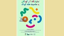 نمایشگاه آثار کودکان با موضوع کتاب‌های داستان ایرانی در کتابخانه ملی