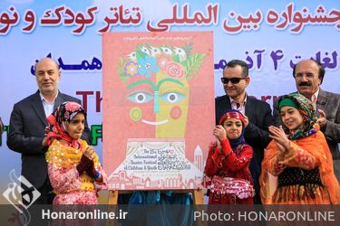 رونمایی از پوستر بیست و پنجمین جشنواره بین المللی تئاتر کودک و نوجوانان