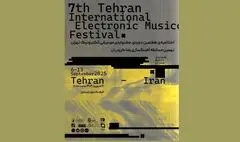 برگزاری اختتامیه جشنواره موسیقی الکترواآوستیک در ارسباران