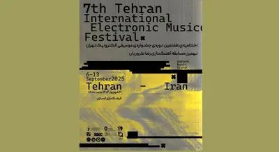 برگزاری اختتامیه جشنواره موسیقی الکترواآوستیک در ارسباران