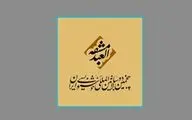 معرفی داوارن پنجمین دوسالانه خوشنویسی ایران