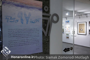 نمایشگاه گروهی آخرین اتفاق 97 در گالری مژده
