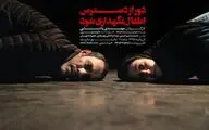 تیزر نمایش 