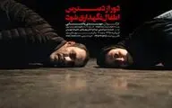 تیزر نمایش 