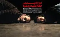 تیزر نمایش 
