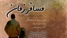 «مسافر» هرمان هسه نمایش رادیویی شد