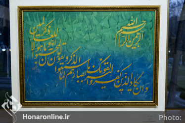 نمایشگاه خوشنویسی، کالیگرافی و تذهیب در گالری فرهنگسرای نیاوران