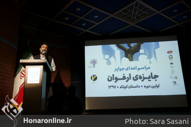 مراسم اهدای جایزه‌ "ارغوان" در خانه هنرمندان